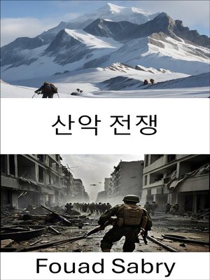 cover image of 산악 전쟁
